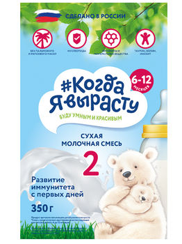 купить Молочная смесь Когда я вырасту 2 (6-12 мес.), 350г в Кишинёве 