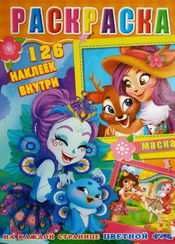 Раскраска с наклейками, 126 наклеек + цветной фон 