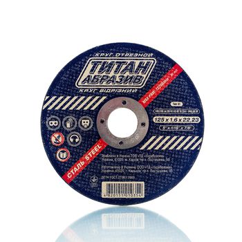 купить Диск отрезной по металлу ТитанАбразив 125x1.6x22mm в Кишинёве 