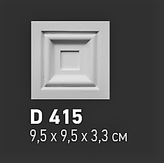 D415 ( 9.5 x 9.5 x 3.3 cm.) 