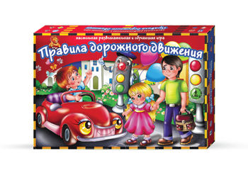 Настольная игра "Правила дорожного движения" 44 / 662 / 15080 (4745) 