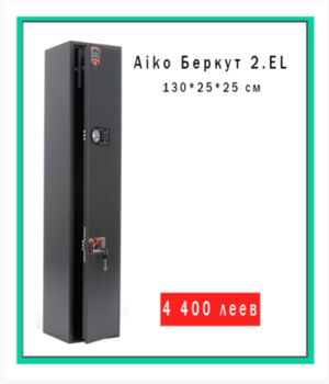 Aiko Беркут 2.EL 