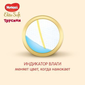 купить Трусики Huggies Elite Soft Mega 4 (9-14 kg), 42 шт. в Кишинёве 