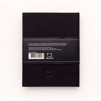 Скетчбук Малевичъ для графики Graf'Art, Total Black, 150 гм, 14,5x19 см, 80л 