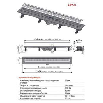 cumpără Rigola Liquid L=750 mm, uscat set APZ9-750M  ALCAPLAST (5026) în Chișinău 