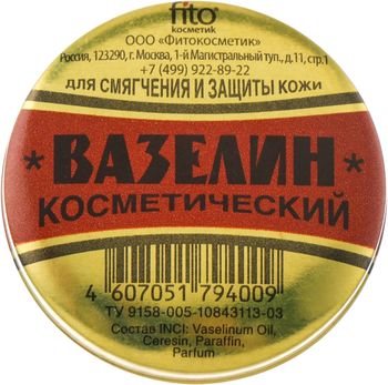 💚 Вазелин косметический для смягчения и защиты кожи 