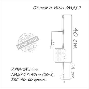 Montura la crap (feeder IN-LINE) 2cr*№4*40gr 