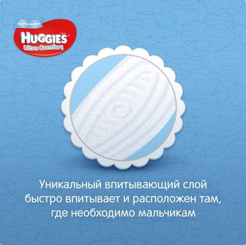 купить Подгузники для мальчиков Huggies Ultra Comfort 5 (12-22 кг), 15 шт. в Кишинёве 