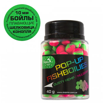 Плавающие бойлы DOLPHIN POP-UP (10mm — 40 gr.)   Dusty Hemp-Mulberry 