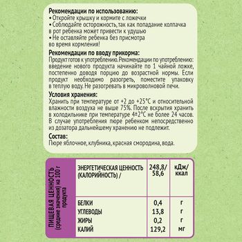 Пюре Heinz Яблоко, клубника, красная смородина 90г (6 месяцев) 
