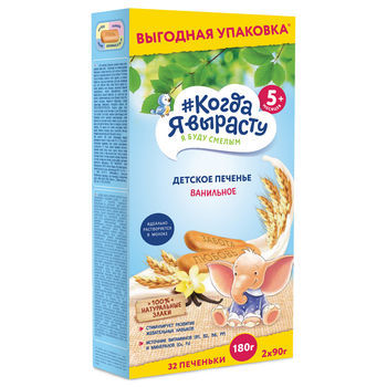 cumpără Biscuiți cu vanilie Când voi crește, 180g în Chișinău 
