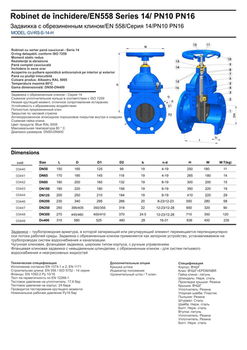 cumpără Vana fonta D.400 PN16 pana cauciucata EN558 (Serie 14) (L=310 mm) (16 gauri)  WATO în Chișinău 