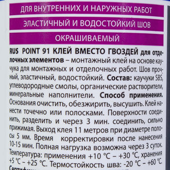 купить Клей вместо гвоздей 91 для отделочных элементов 280 мл бежевый  POINT в Кишинёве 