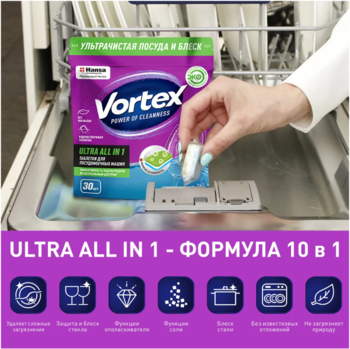 Таблетки для посудомоечных машин Vortex All in 1, 40 шт. 