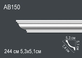 AB150 (  5.3 x 3.3 x 240 см) 