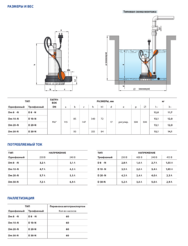 Dm30-N  дренажный электронасос для сточных вод (3 mm) Pedrollo 