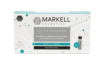 Активная сыворотка для лица MARKELL ACTIVE PROGRAM Интенсивное омоложение, 14 мл 