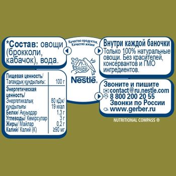 cumpără Gerber piure din brocoli și dovlecel 5 + luni, 130 g în Chișinău 