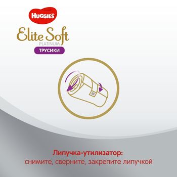 Трусики Huggies Elite Soft Platinum 6 (15 кг), 26 шт. 