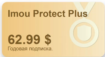 купить IMOU PROTECT PLUS 30 ДНЕЙ в Кишинёве 