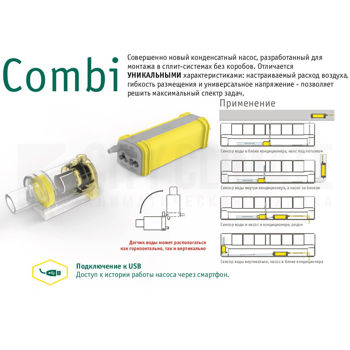 купить Помпа дренажная для кондиционера REFCO COMBI в Кишинёве 