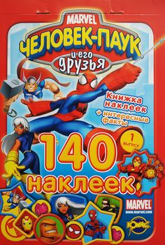 Книжка наклеек Marvel Выпуск 4, 140 наклеек 