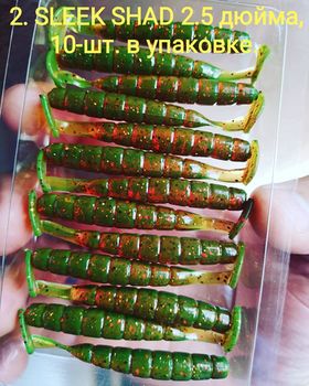 Силикон ASTRUM "Sleek Shad" 2.5 inc 