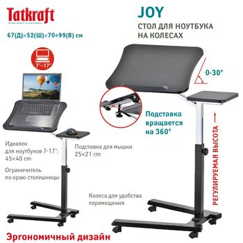 купить Стол для ноутбука Tatkraft "JOY", на колесиках, с подставкой для мышки, цвет: черный 13407 в Кишинёве 