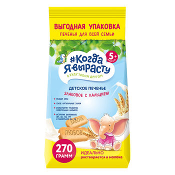 Biscuiți cu cereale și calciu Când voi crește, 270g 