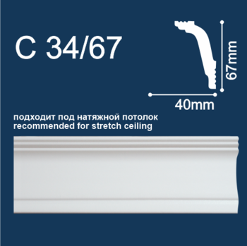 C 34/67 (6.7 x 4 x 200cm) 