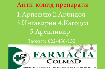 💚 Эффективные Анти-ковид препараты.1.Арбидол 2.Арпефлю 3.Ингавирин 4.Кагоцел 5.Арепливир 
