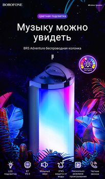 Портативная колонка Borofone BR5 Adventure [Grey] 