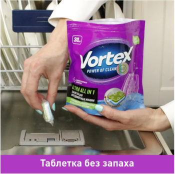 Таблетки для посудомоечных машин Vortex All in 1, 60 шт. 