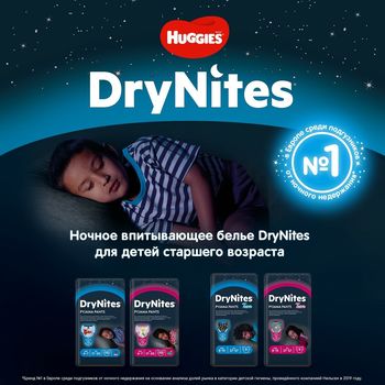 Scutece-chiloţel Huggies DryNites 4-7 ani, băieţel, 17-30 kg, 10 buc. 