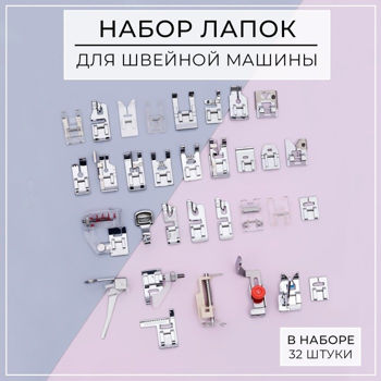 Set de piciorus JZ-66251 (WHM-032) (Набор 32 лапки) 