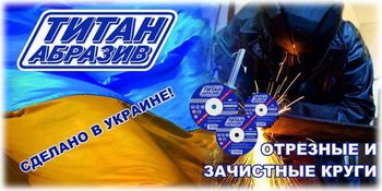 купить Диск зачистной по металлу ТитанАбразив 350x3.5x25.4mm в Кишинёве 