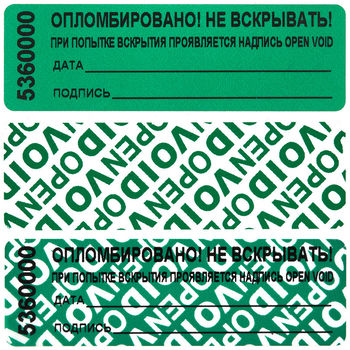 купить пломбы-наклейки с индикацией вскрытия в Кишинёве 