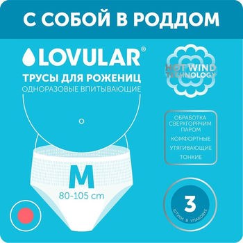 Впитывающее нижнее белье Lovular M, 3 шт. 