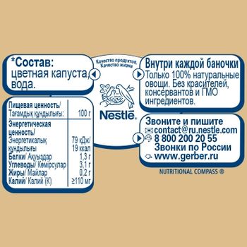 купить Gerber пюре цветная капуста 4+мес. 80г в Кишинёве 