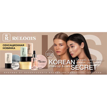 БАЗА ПОД МАКИЯЖ `RELOUIS` `KOREAN SECRET` MAKE UP & CARE LIGHTING TONE UP BASE 