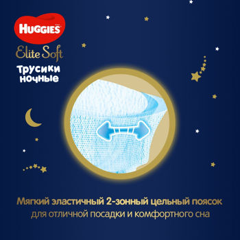 купить Ночные трусики Huggies Elite Soft Overnight 5 (12-17 kg), 17 шт. в Кишинёве 