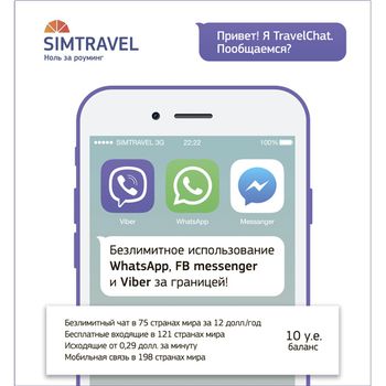 cumpără Cartela Data Card TravelChat 10$, ST-DC-10 în Chișinău 