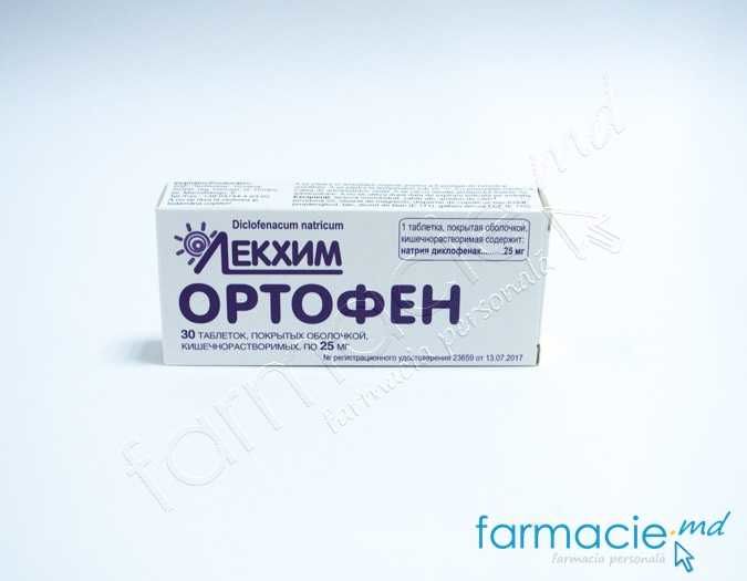 Орсофит таблетки отзывы врачей. Ортофен Лекхим. Ортофен 25 мг. Ортофен 100 мг. Ортофен капли в глаза.