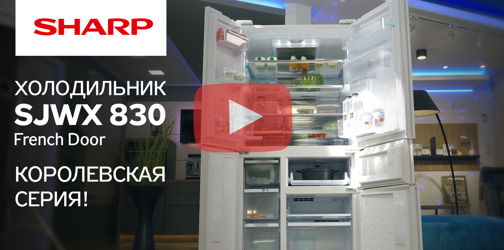 Холодильник Шарп 830