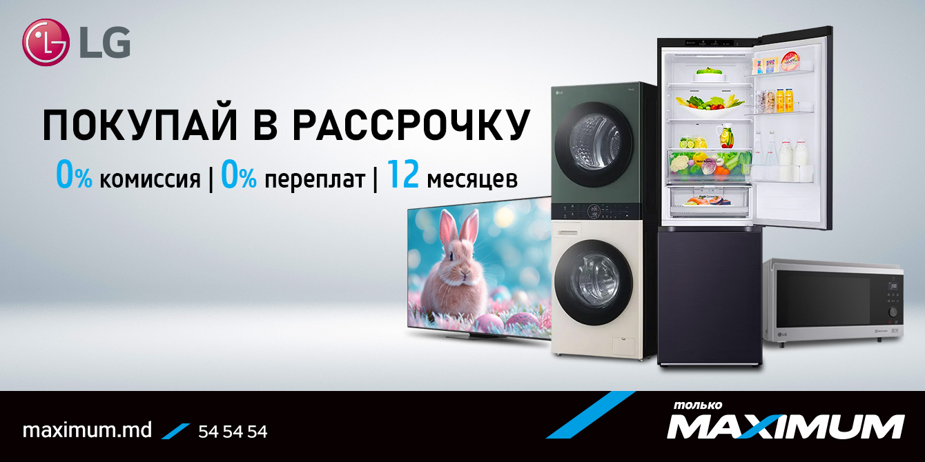 Скидки рассрочка и подарки к технике LG