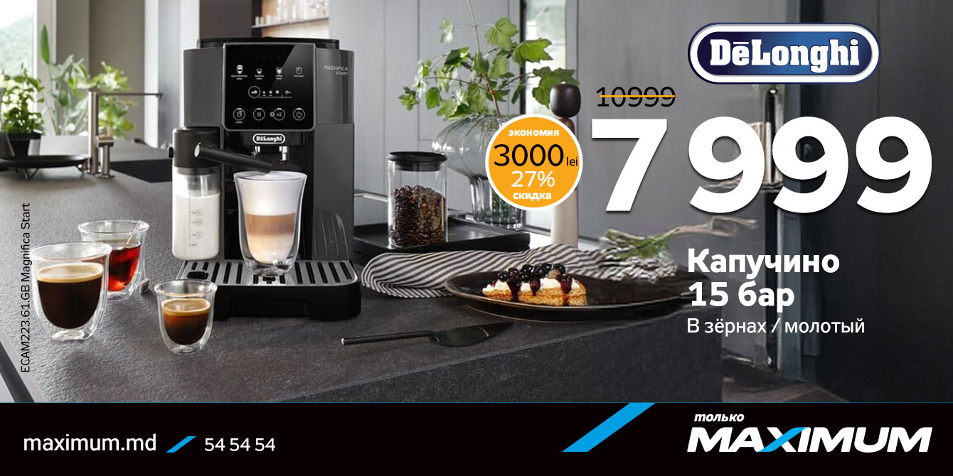 Кофемашина DeLonghi