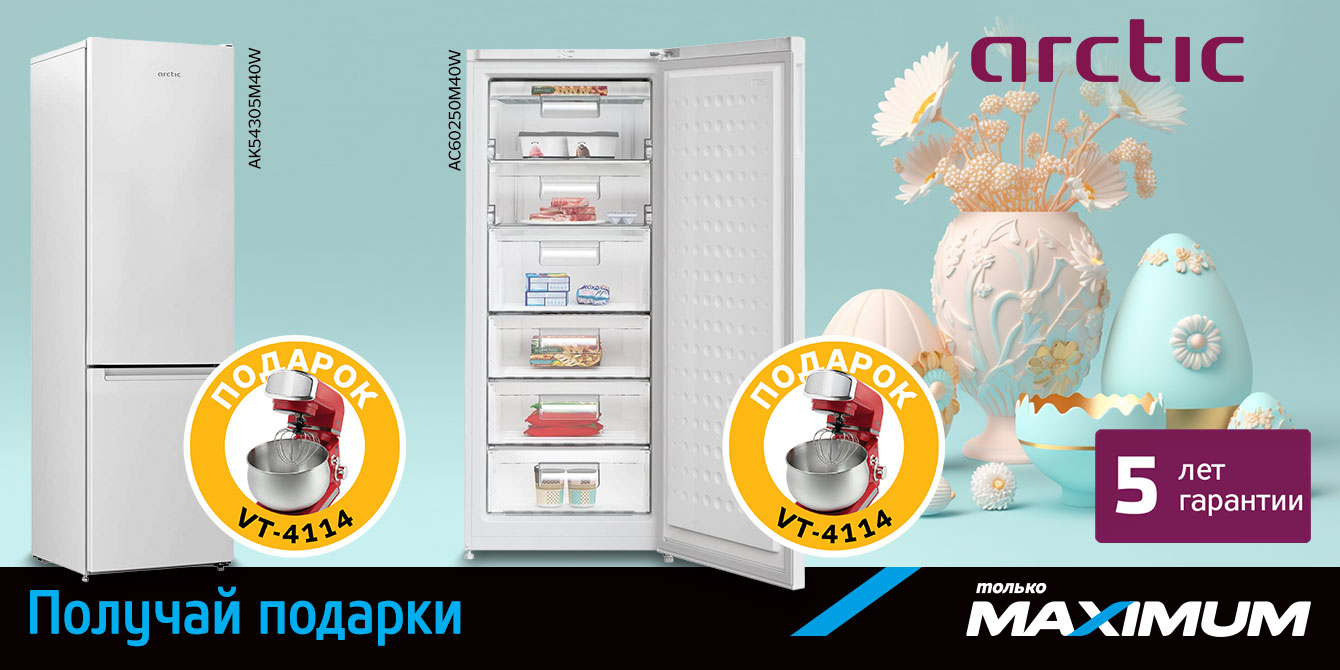 Покупай технику Beko и получи подарки