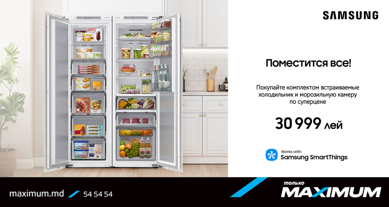 Холодильник Samsung комплектом