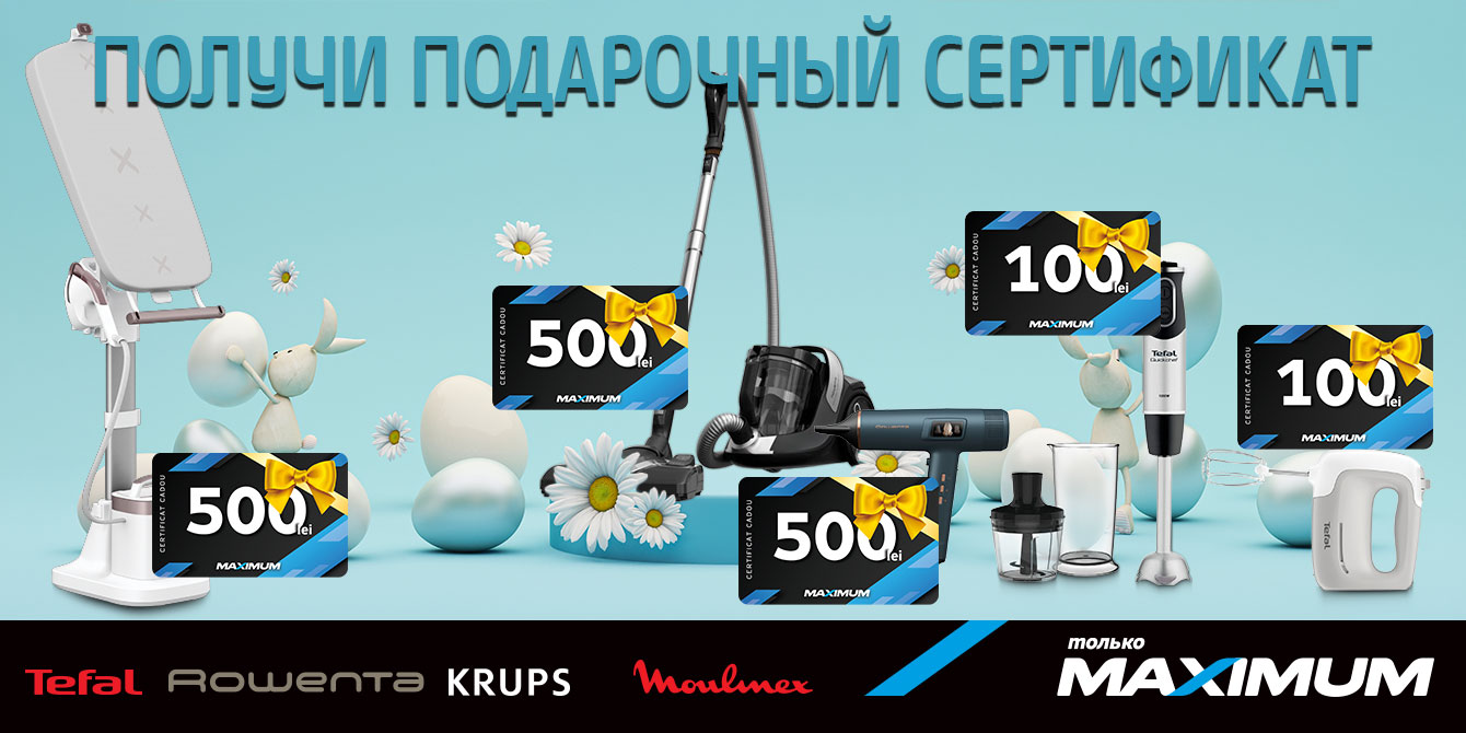 Готовьтесь к Пасхе с выгодой: техника Tefal, Rowenta, Moulinex и Krups + подарочные сертификаты