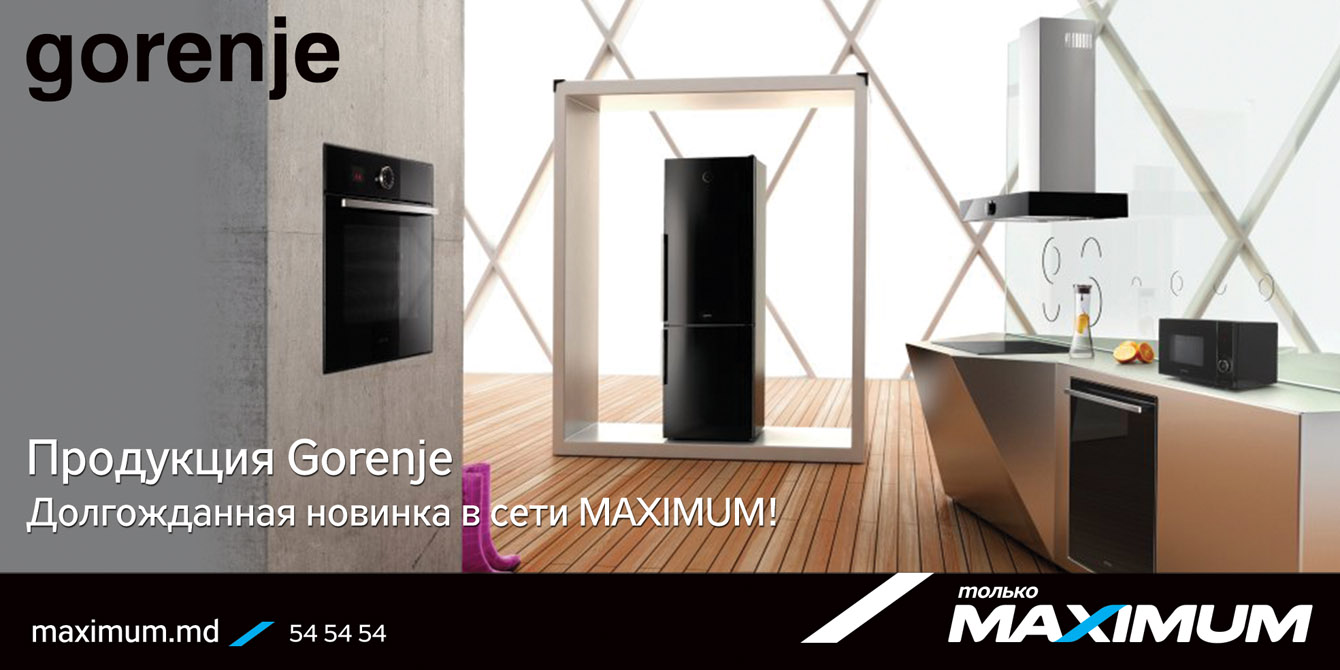 Продукция Gorenje - долгожданная новинка в сети MAXIMUM!